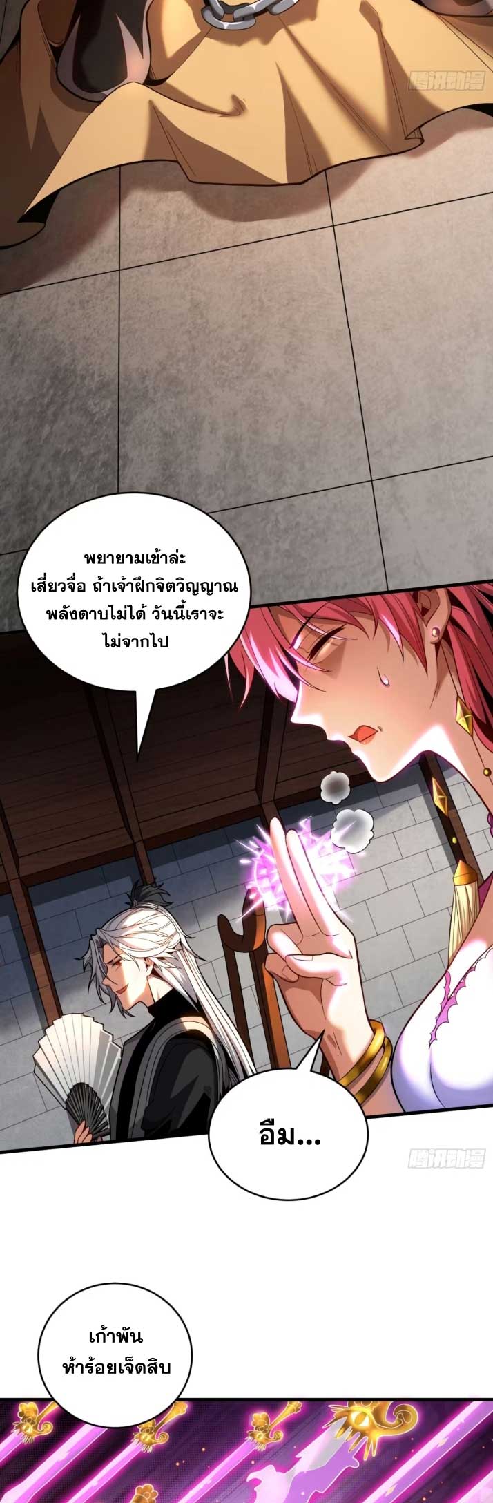 My Disciples Cultivate, While I Slack Off!  ศิษย์ของข้าฝกฝน ส่วนข้าขี้เกียจ ตอนที่ 22 หน้า 21