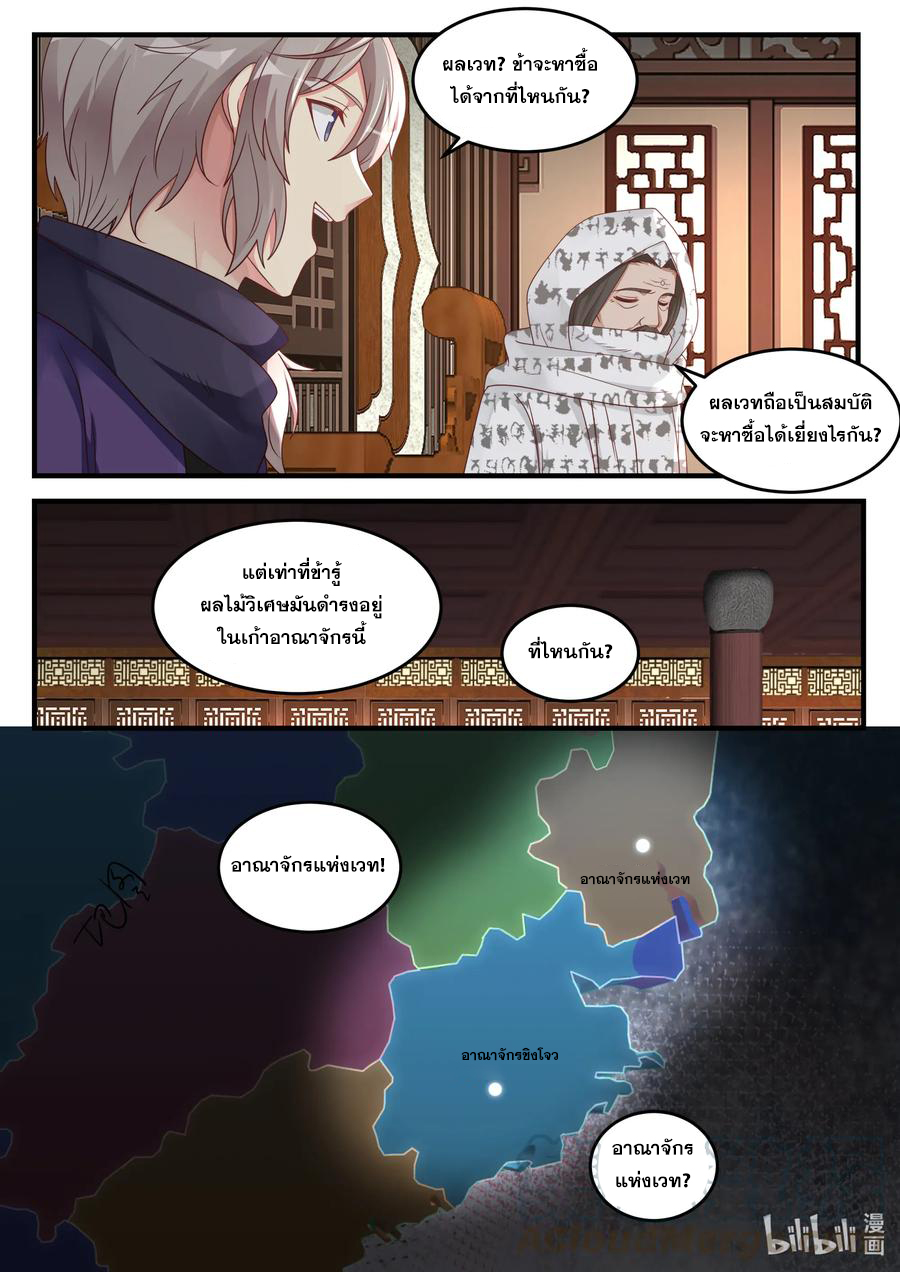 เทพสายฟ้า ราชาสงคราม ตอนที่ 147 หน้า 9