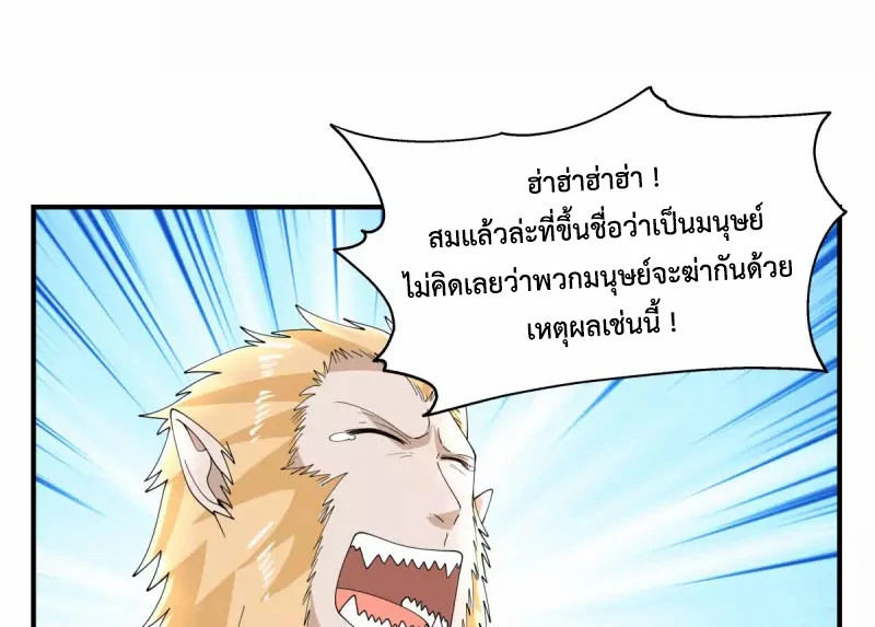 Chaos Alchemist (วิบัติการณ์เทพเซียนโอสถ) ตอนที่ 170 หน้า 9
