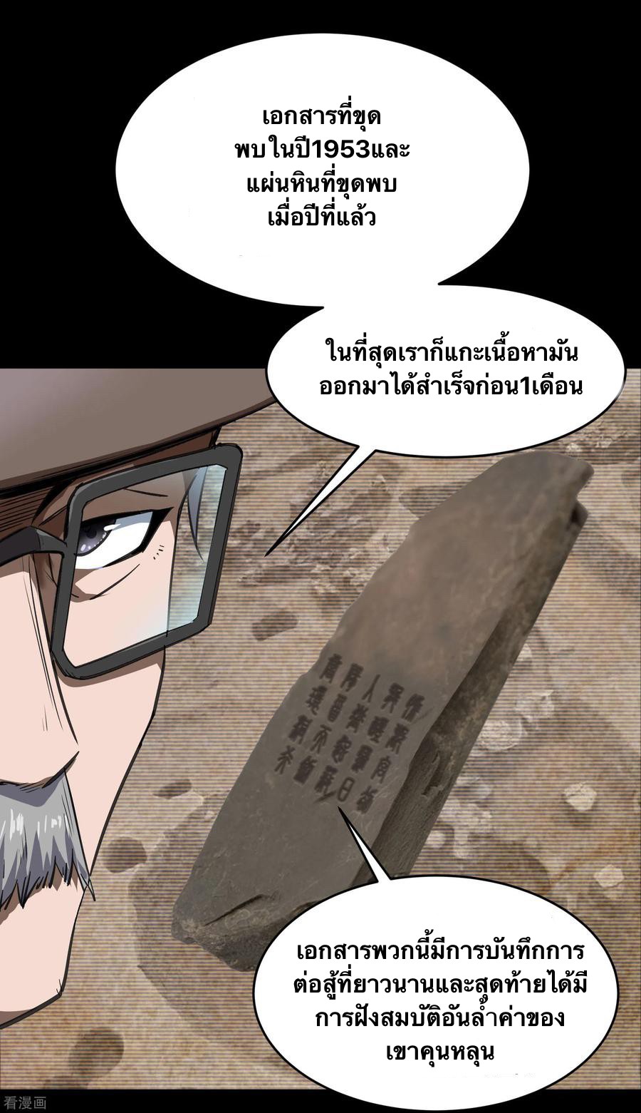 Qingdi ตำนานจักรพรรดิชิง ตอนที่ 7 หน้า 14