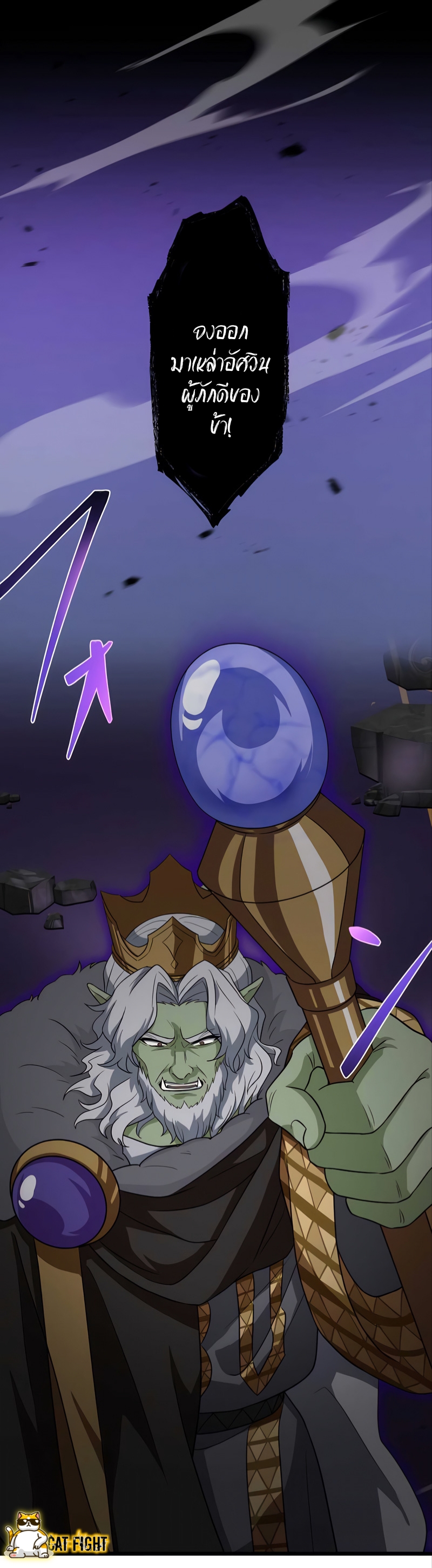 ฉันกลับชาติมาเกิดใหม่เป็นก็อบลินระดับ SSS ตอนที่ 22 หน้า 33