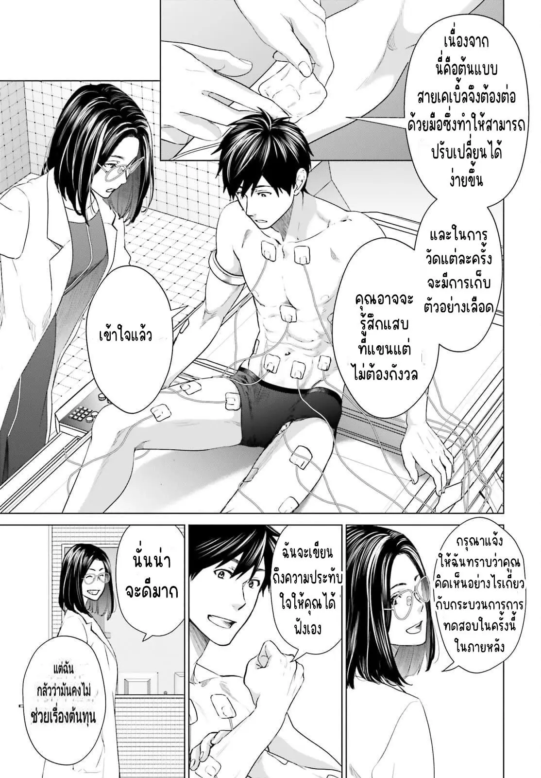 ทาสบริษัทที่กลายเป็นอันดับ1ของโลก ตอนที่ 17 หน้า 9