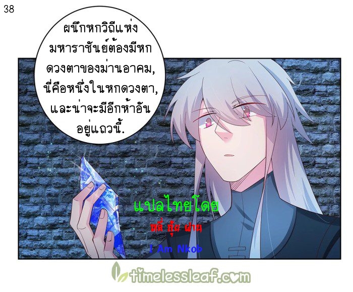 Above All Gods เทพยุทธเหนือเทวะ ตอนที่ 42 หน้า 39