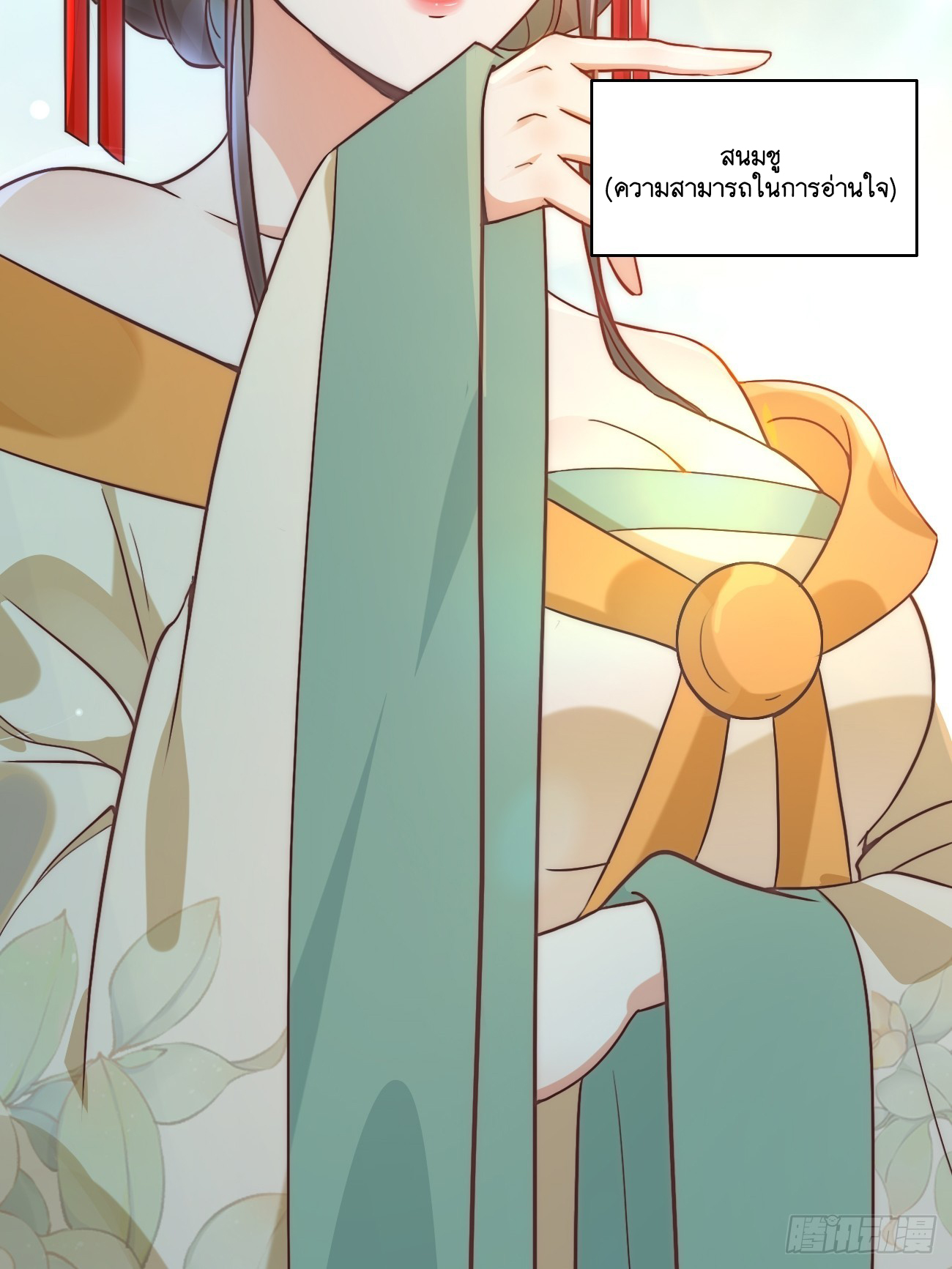 Prince Biexiu ตอนที่ 18 หน้า 11