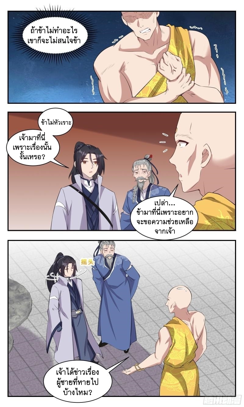 ข้าไม่ได้อยากเป็นเทพแห่งดาบ ตอนที่ 115 หน้า 8