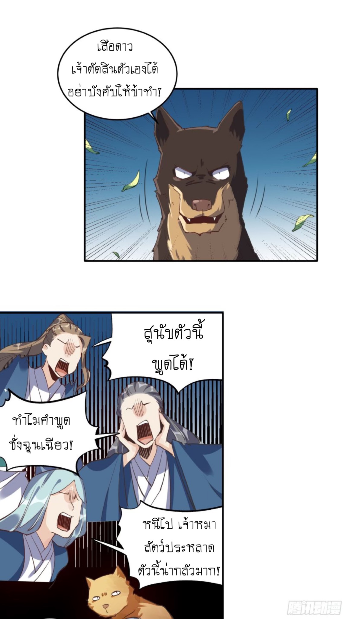 ปรากฎว่าข้ากลายเป็นเซียนที่ยิ่งใหญ่ซะได้ ตอนที่ 3 หน้า 37