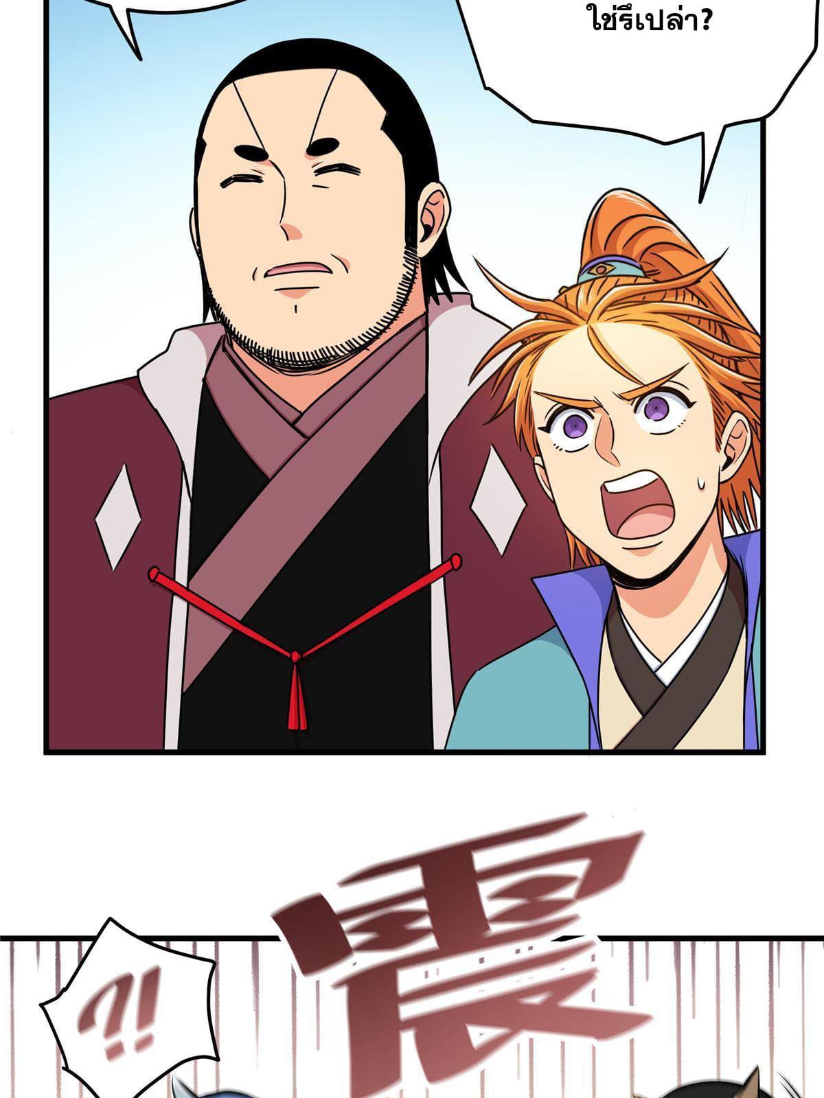 ราชันอหังการ - Emperor's Domination ตอนที่ 20 หน้า 16