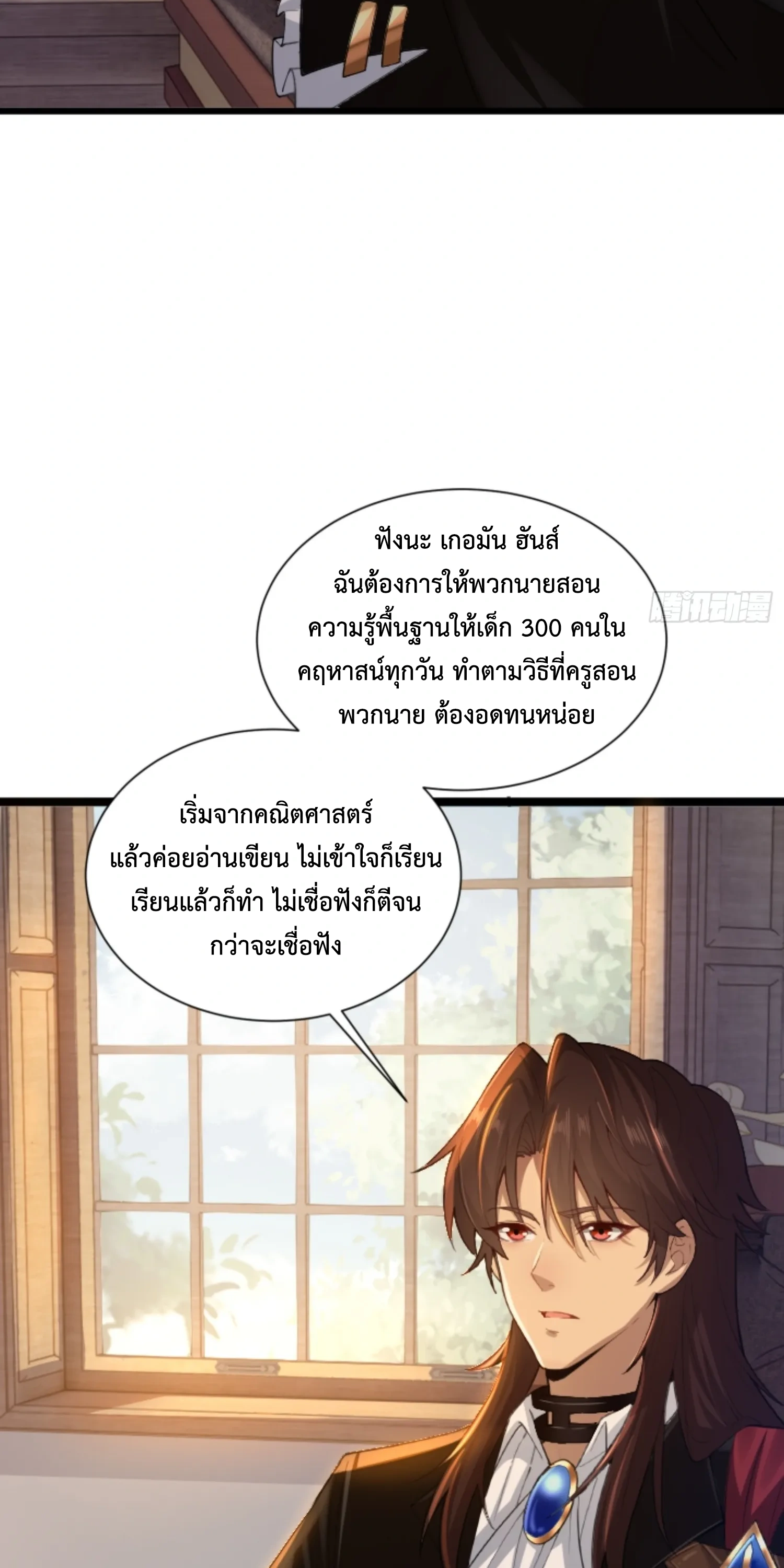 ถูกส่งไปทำไร่นา แต่กลับกลายเป็นจักรพรรดิแห่งจักรวรรดิซะงั้น? - I Just Wanted You to Farm, How Did You Become Emperor of an Empire? ตอนที่ 6 หน้า 18