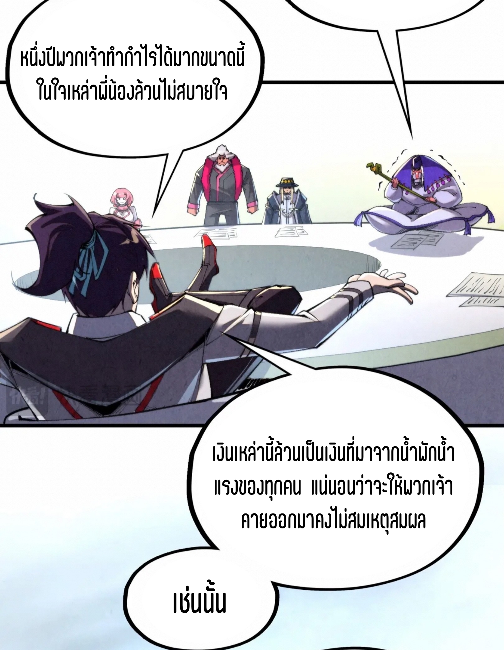 มหาเทพนิรันดร์กาล ตอนที่ 225 หน้า 58