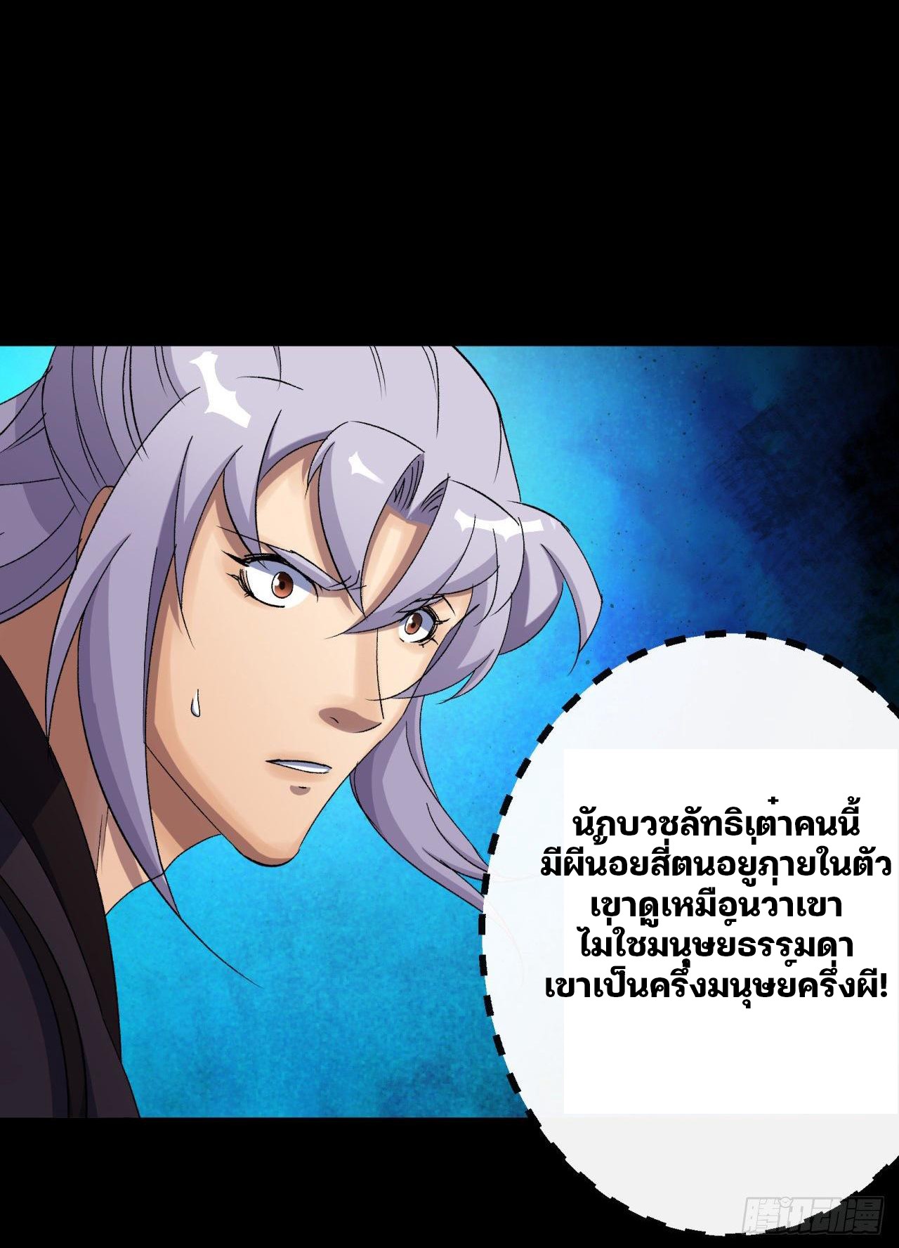 มหาปราชญ์ผู้ยิ่งใหญ่ ตอนที่ 40 หน้า 6