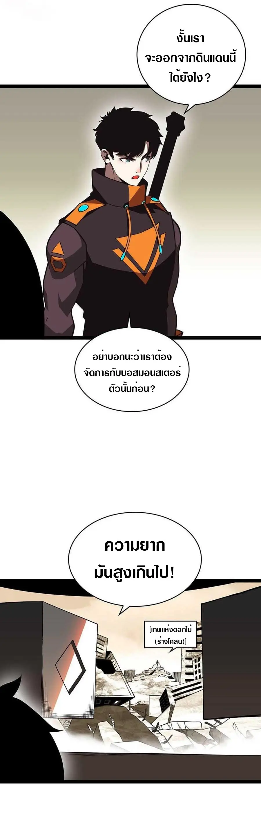 [จบ] เริ่มต้นใหม่ด้วยการเล่นเกมอย่างจริงจัง - It All Starts With Playing Game Seriously ตอนที่ 75 หน้า 16