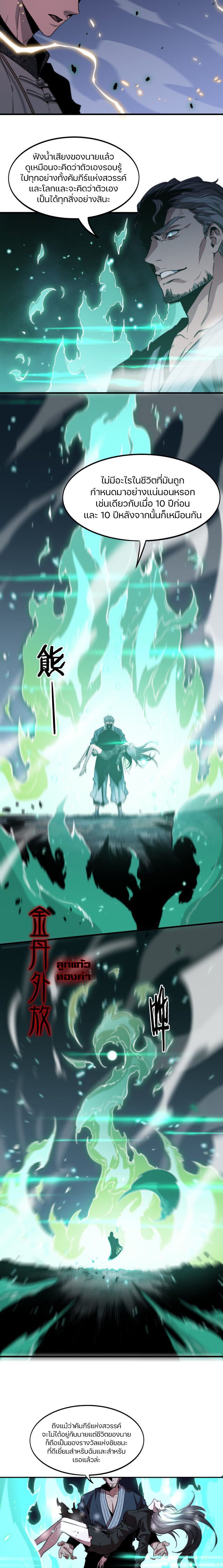The Grand Master came down from the mountain ตอนที่ 55 หน้า 10