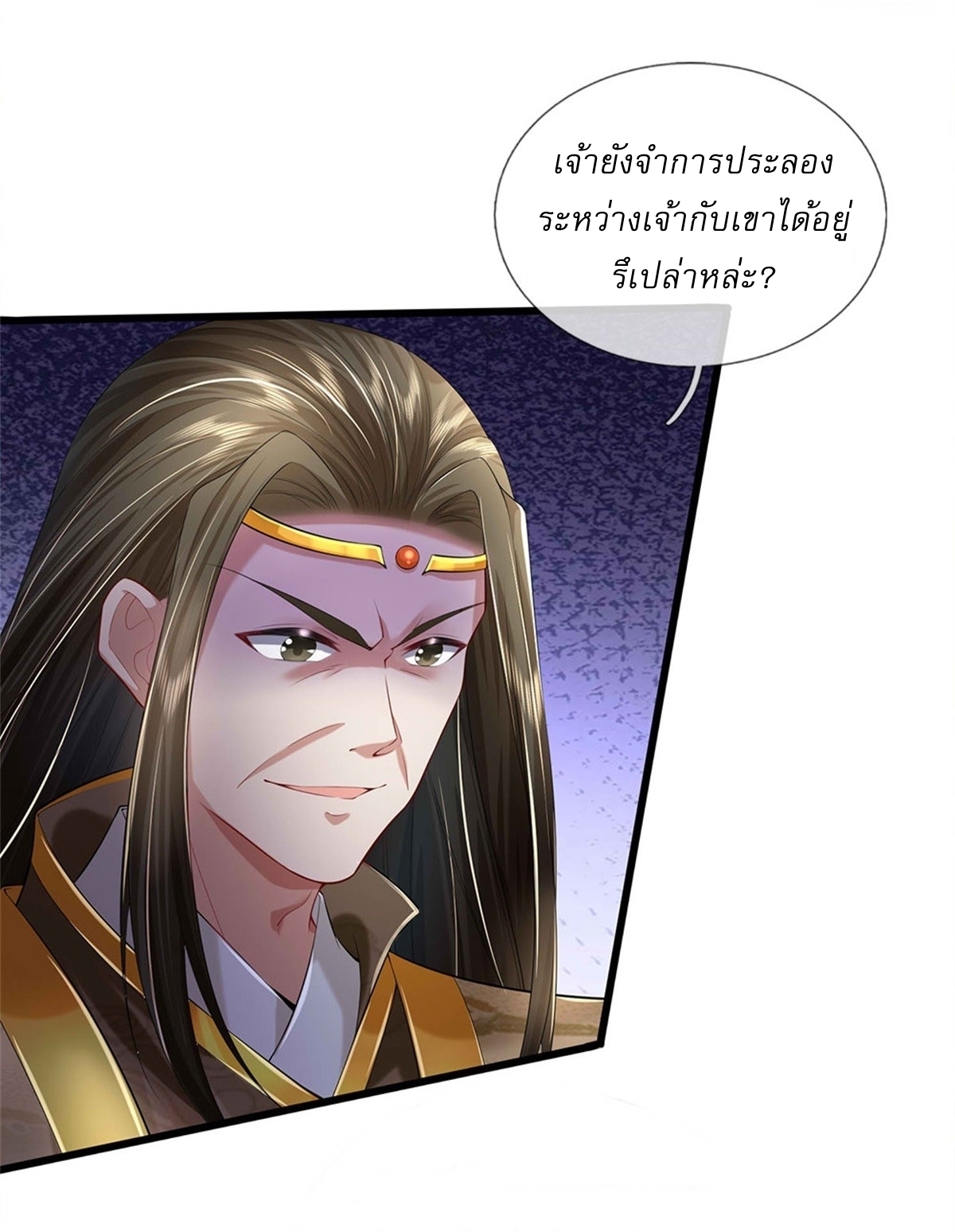I Can Change The Timeline of Everything เกิดใหม่ในต่างโลก พร้อมระบบโกงเวลาสุดเกรียน ตอนที่ 21 หน้า 12