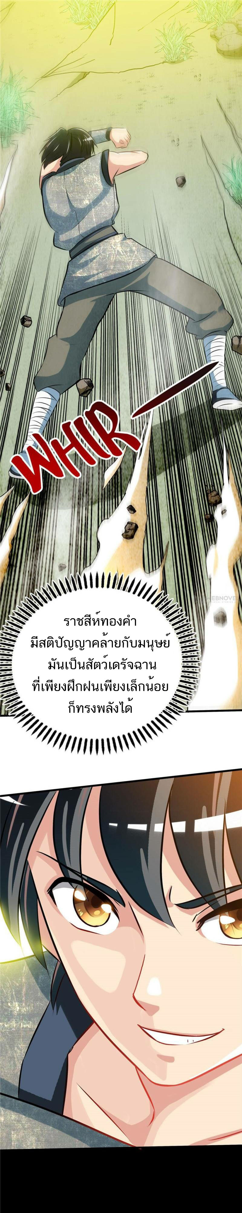 Born to Be a God ตอนที่ 9 หน้า 3