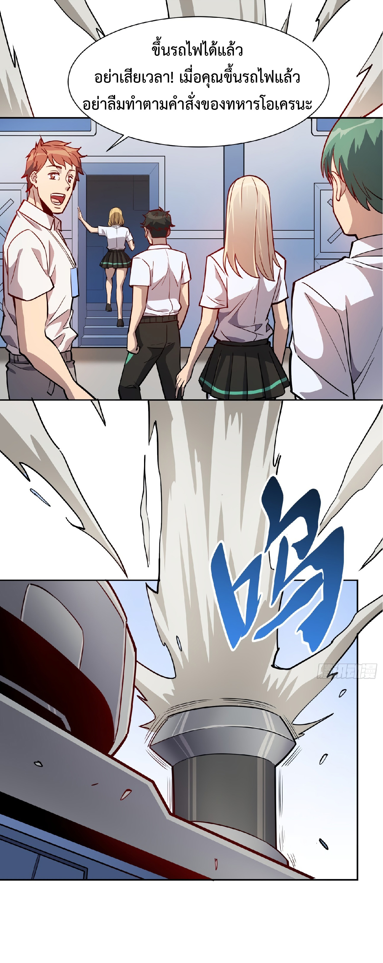 The People On Earth Are Too Ferocious ตอนที่ 69 หน้า 28