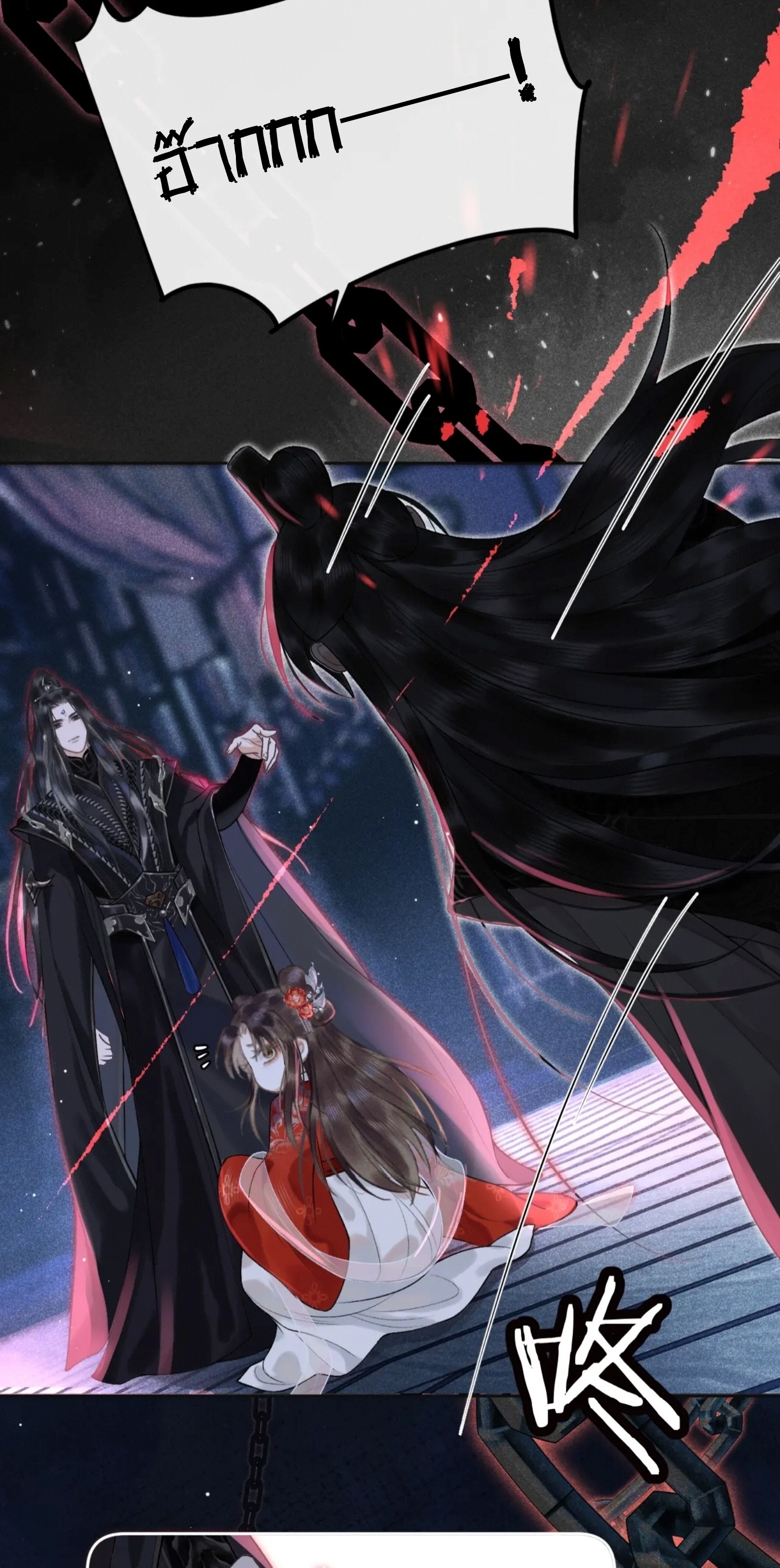 จันทราอัสดง ตอนที่ 2 หน้า 9