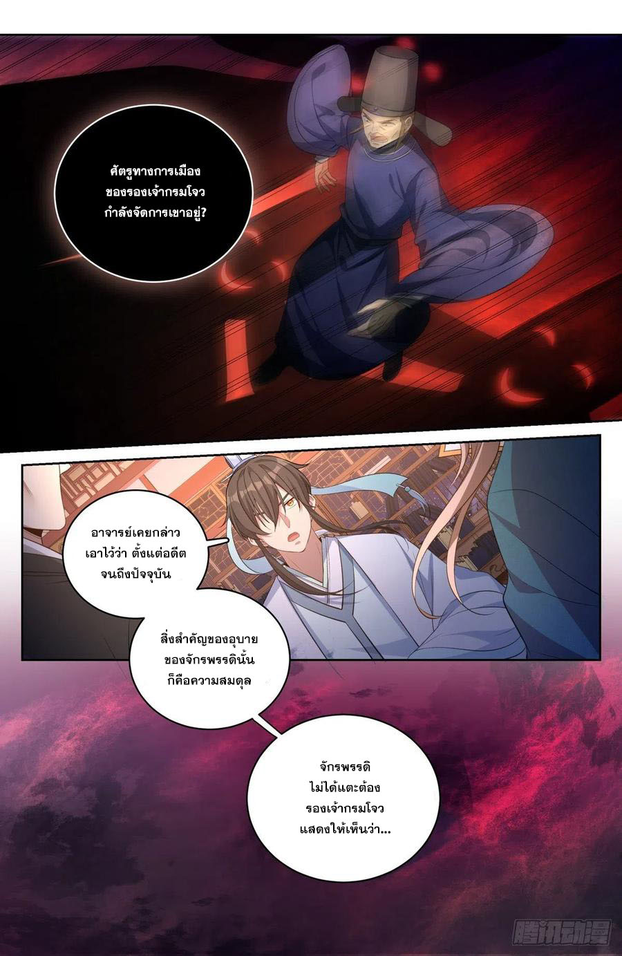 ผู้พิทักษ์รัตติกาล ตอนที่ 49 หน้า 3
