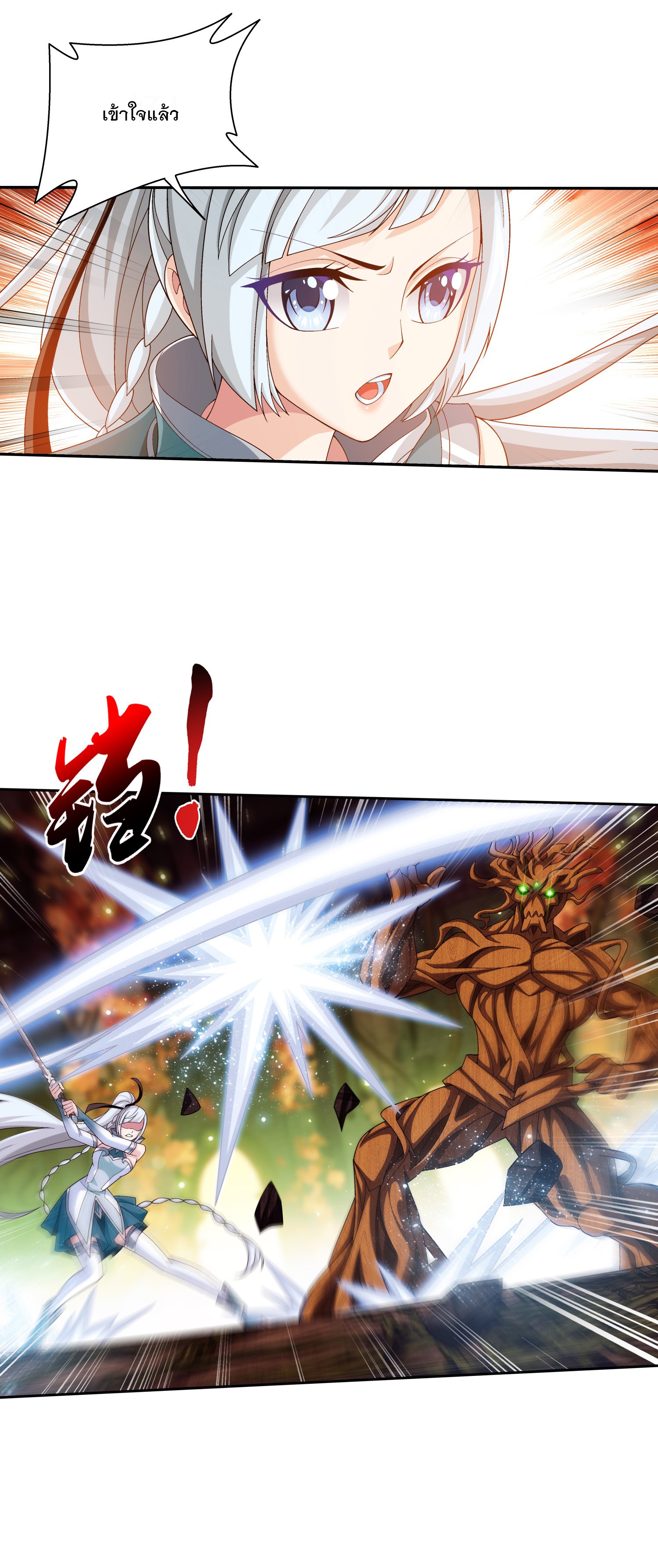 Da Zhu Zai ศึกปรมาจารย์สะท้านฟ้า (ชนจีน) ตอนที่ 320 หน้า 5