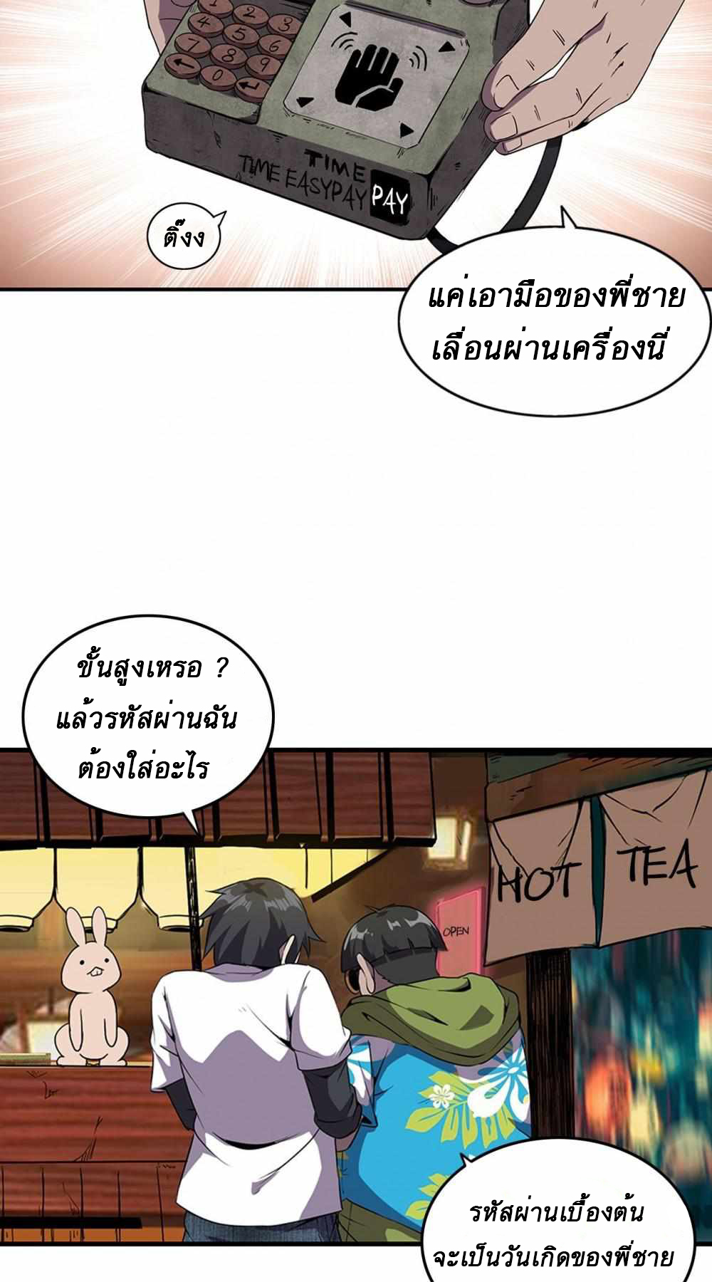An Adventure in Paradise ตอนที่ 2 หน้า 42