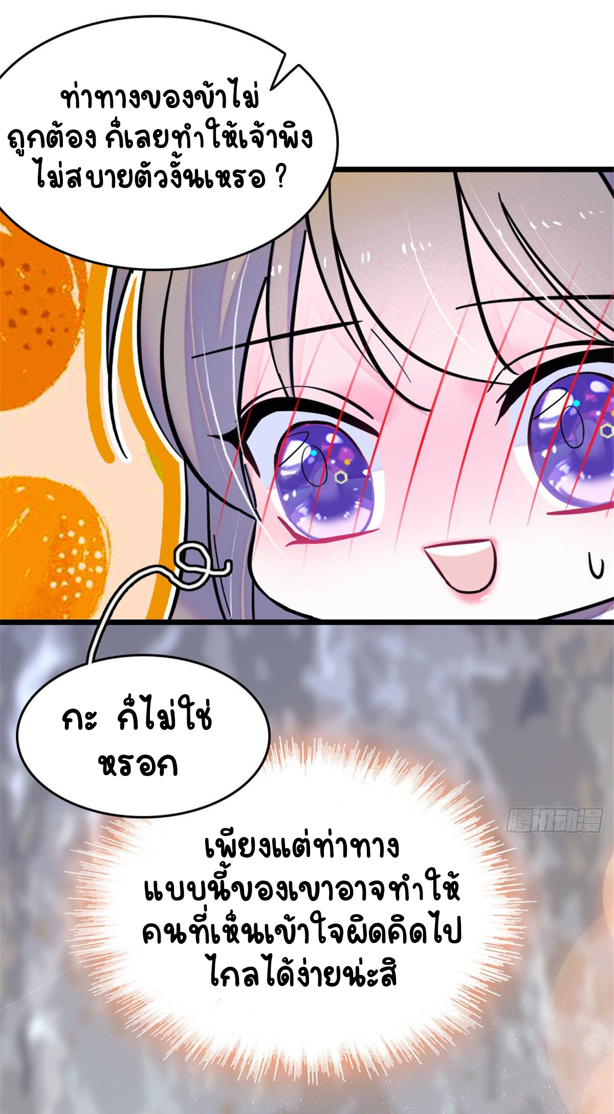 Romance In The Beast World ตอนที่ 30 หน้า 26