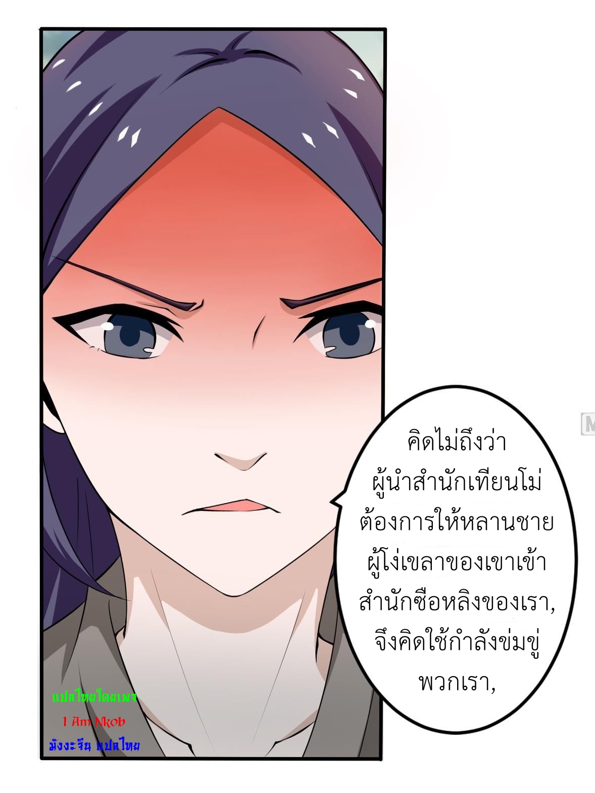 มหาจอมปราชญ์ ปราณเทวะ ตอนที่ 103 หน้า 5