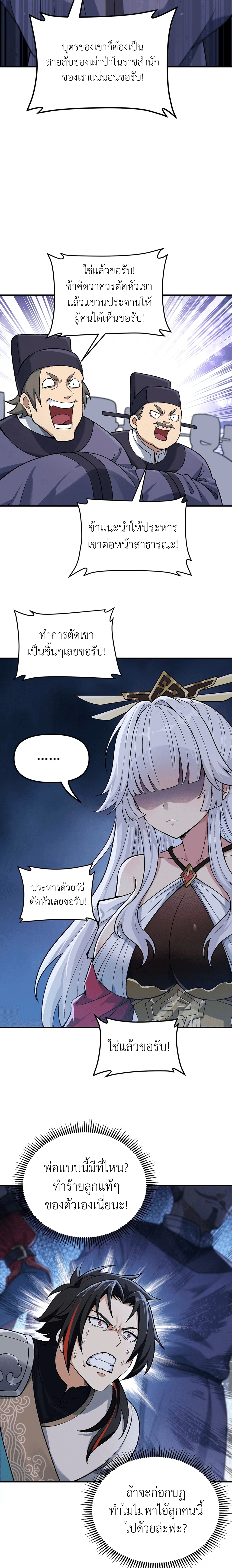 หลังเป็นขันที(ปลอม) จักรพรรดินีสั่งให้ข้าทรยศ Imperial Decree Cheat at Will ตอนที่ 2 หน้า 25