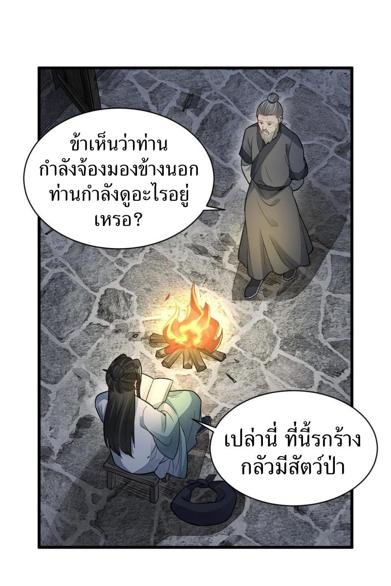 Lan Ke Qi Yuan ตอนที่ 157 หน้า 24