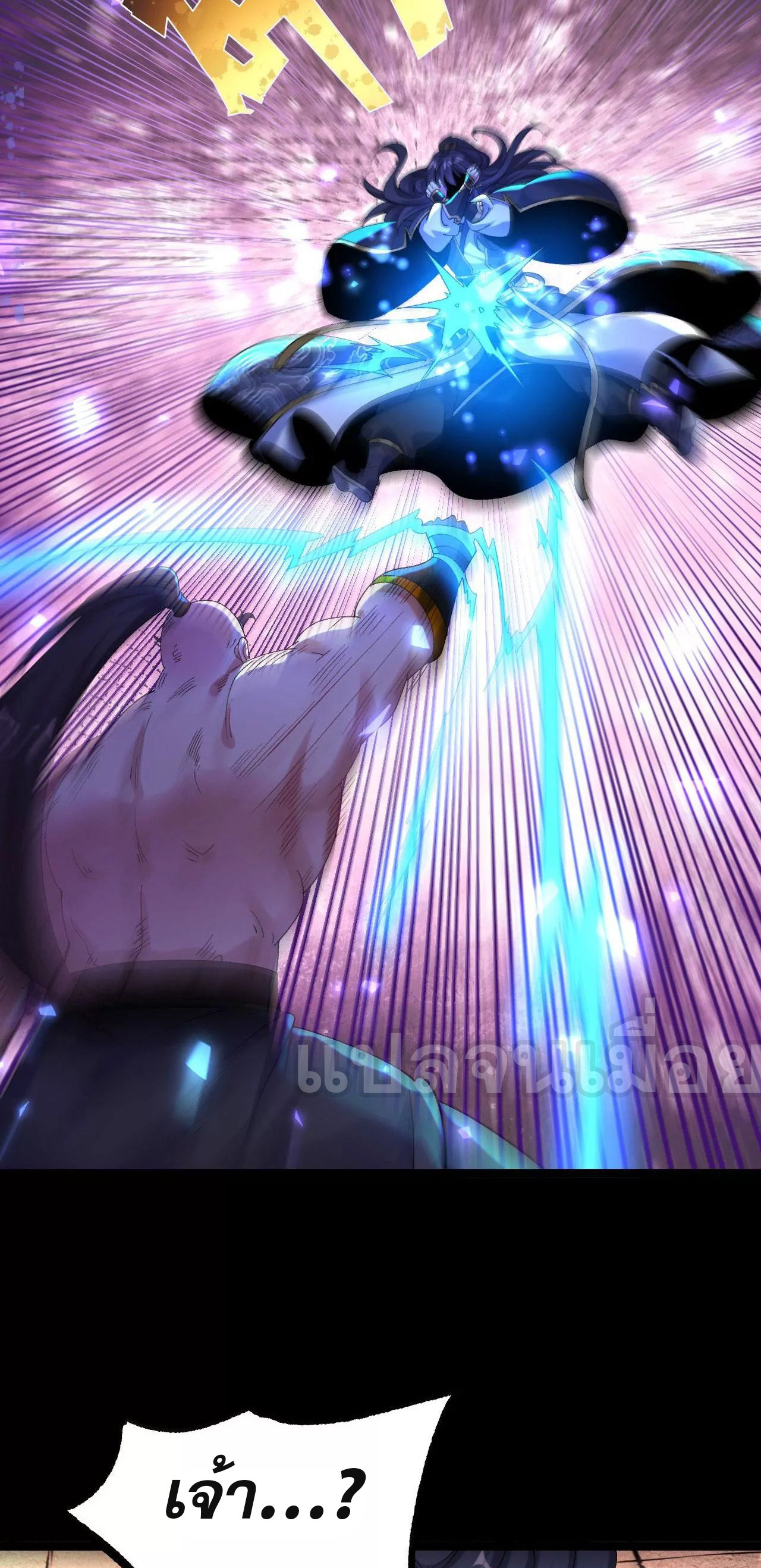 ท้าทายดินแดนพระเจ้า ตอนที่ 32 หน้า 18