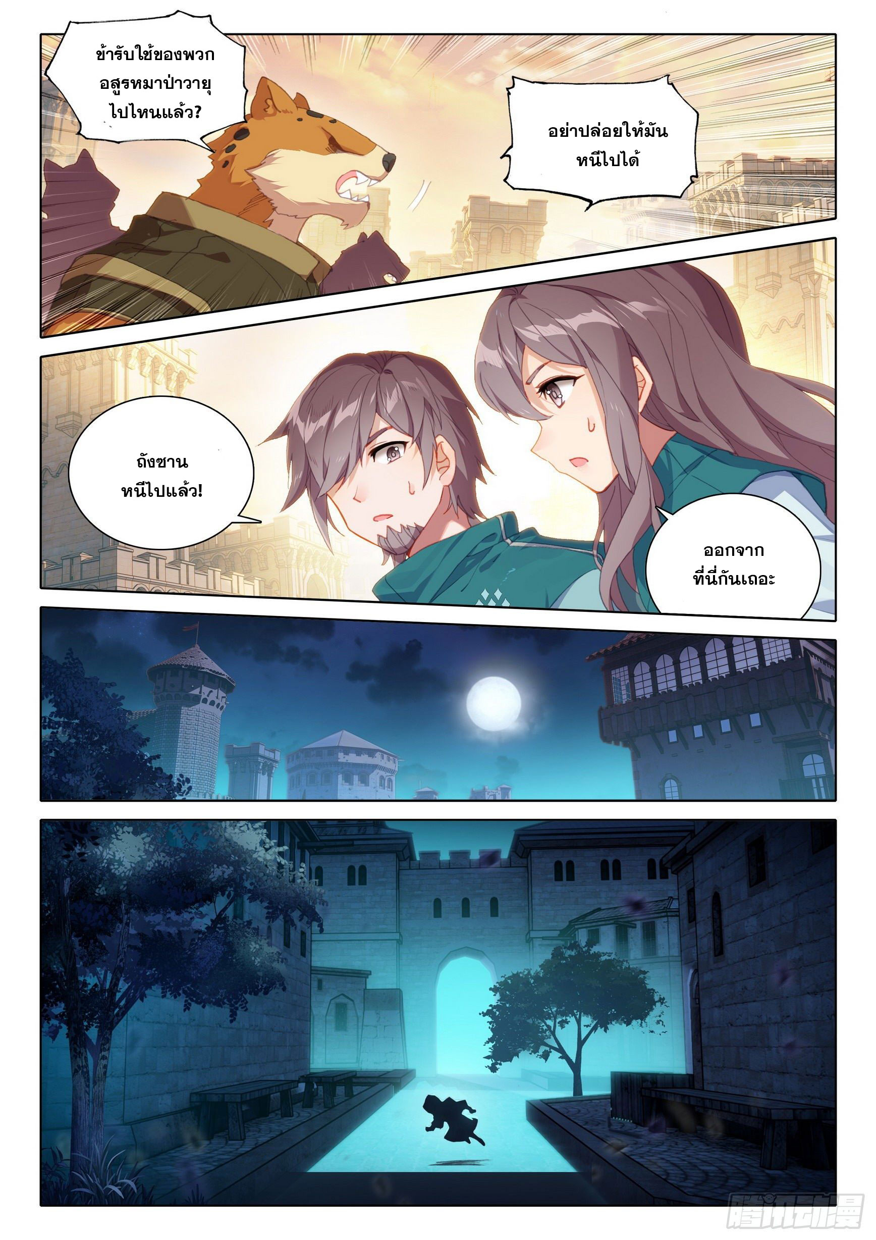 Douluo Dalu 5 - Rebirth of Tang san ตอนที่ 13 หน้า 7