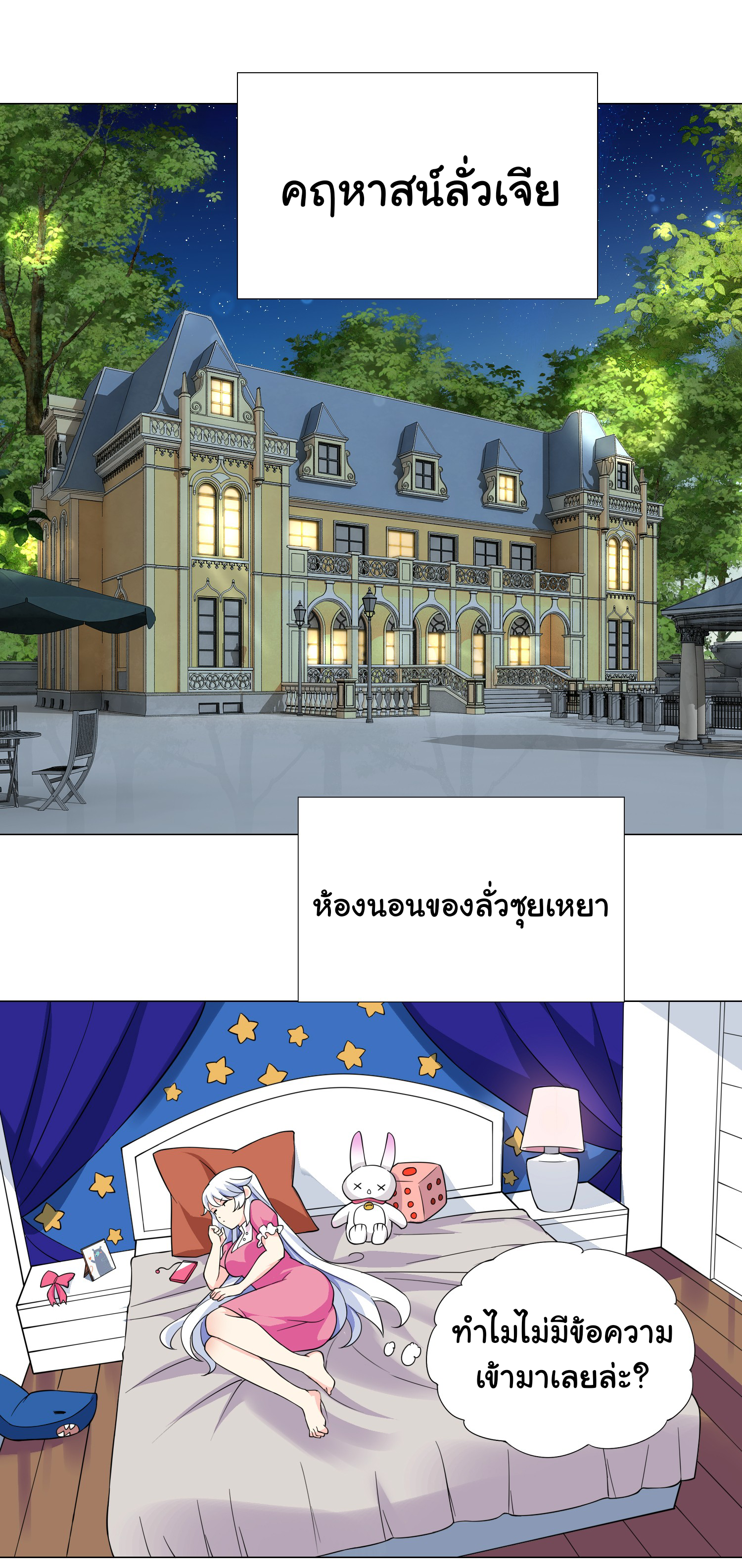 เกิดใหม่เป็นเจ้าหญิงแห่งโชคชะตา 666 โชคชะตา ตอนที่ 19 หน้า 2