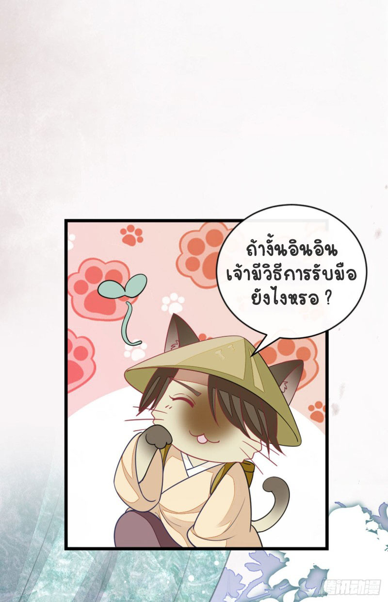 ระบบเปลี่ยนชะตายัยตัวร้าย ตอนที่ 23 หน้า 32