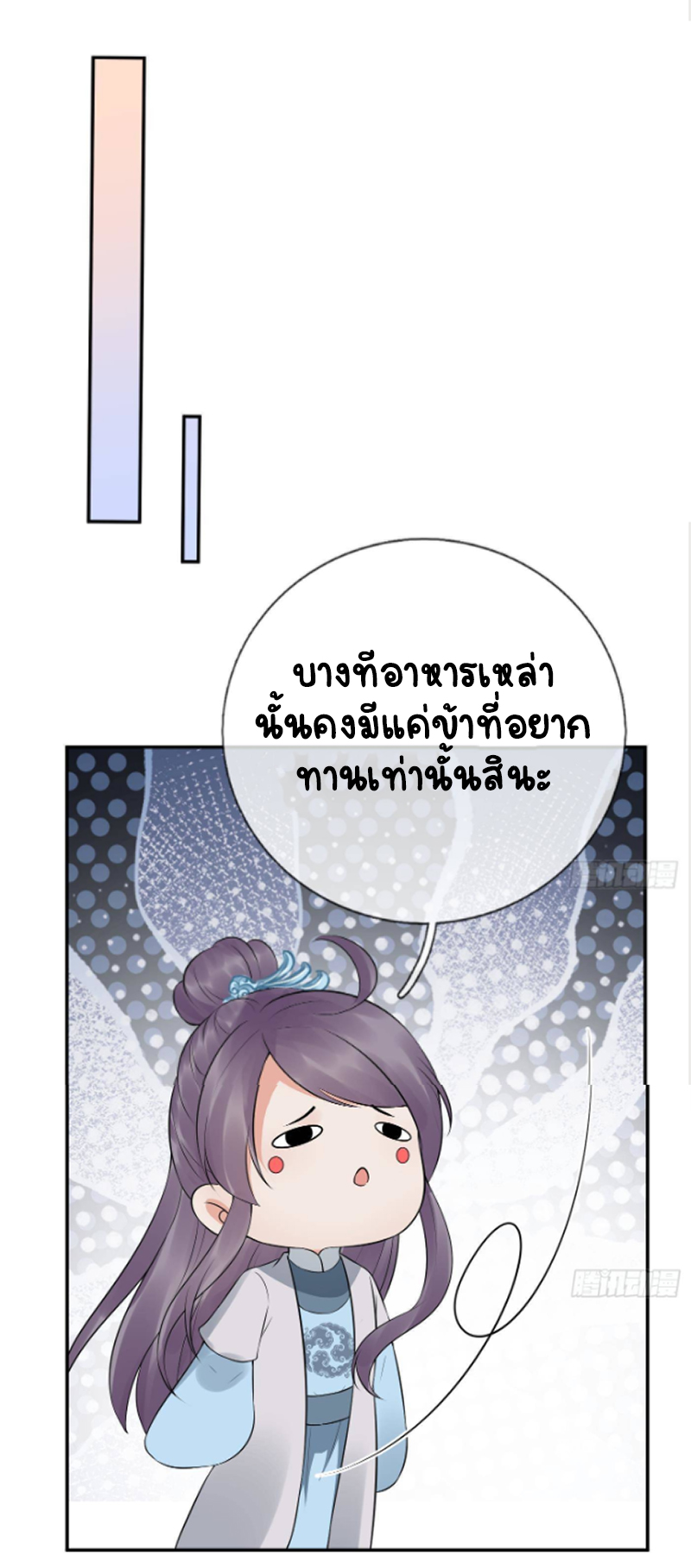 ให้ตายข้าก็จะไม่เป็นอาจารย์ ตอนที่ 56 หน้า 24