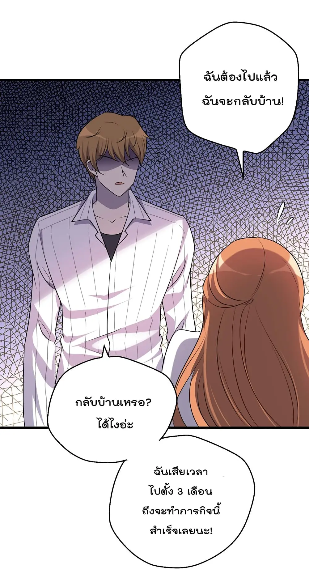 Game Over อีกครั้ง ถ้าฉันเผลอไปตอบตกลง ตอนที่ 1 หน้า 43