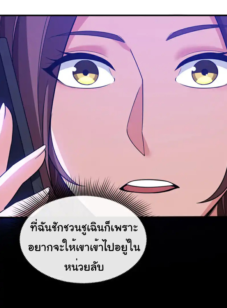 Chu Chen, the trash son-in-law ตอนที่ 130 หน้า 12