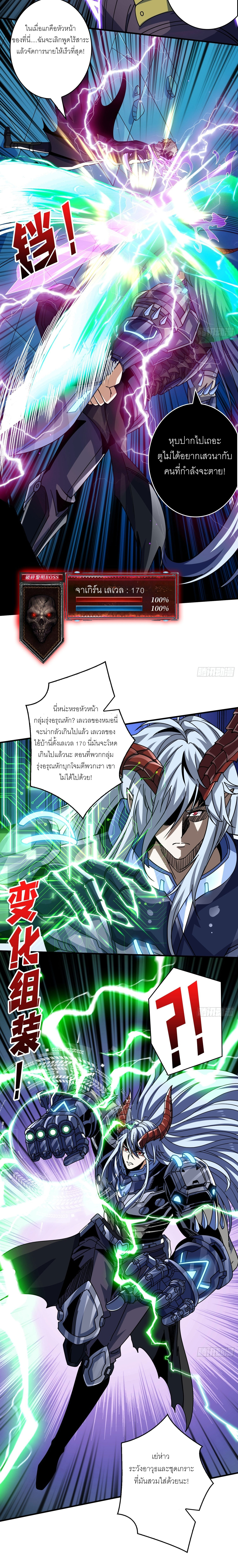 (ชนจีน) IT STARTS WITH A KINGPIN ACCOUNT - จุติจอมราชัน ตอนที่ 231 หน้า 4