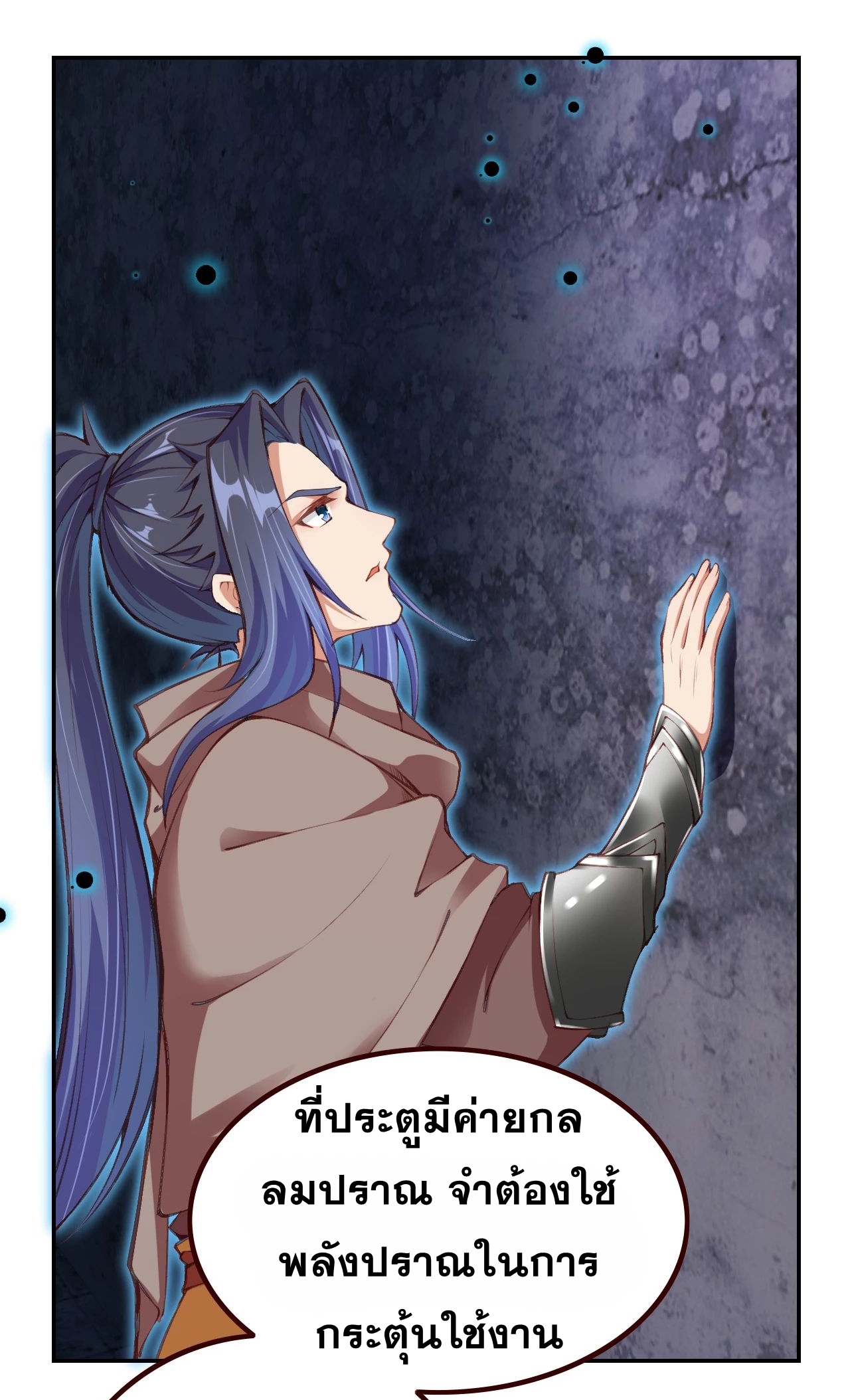 Against the Gods - อสูรพลิกฟ้า ตอนที่ 268 หน้า 33
