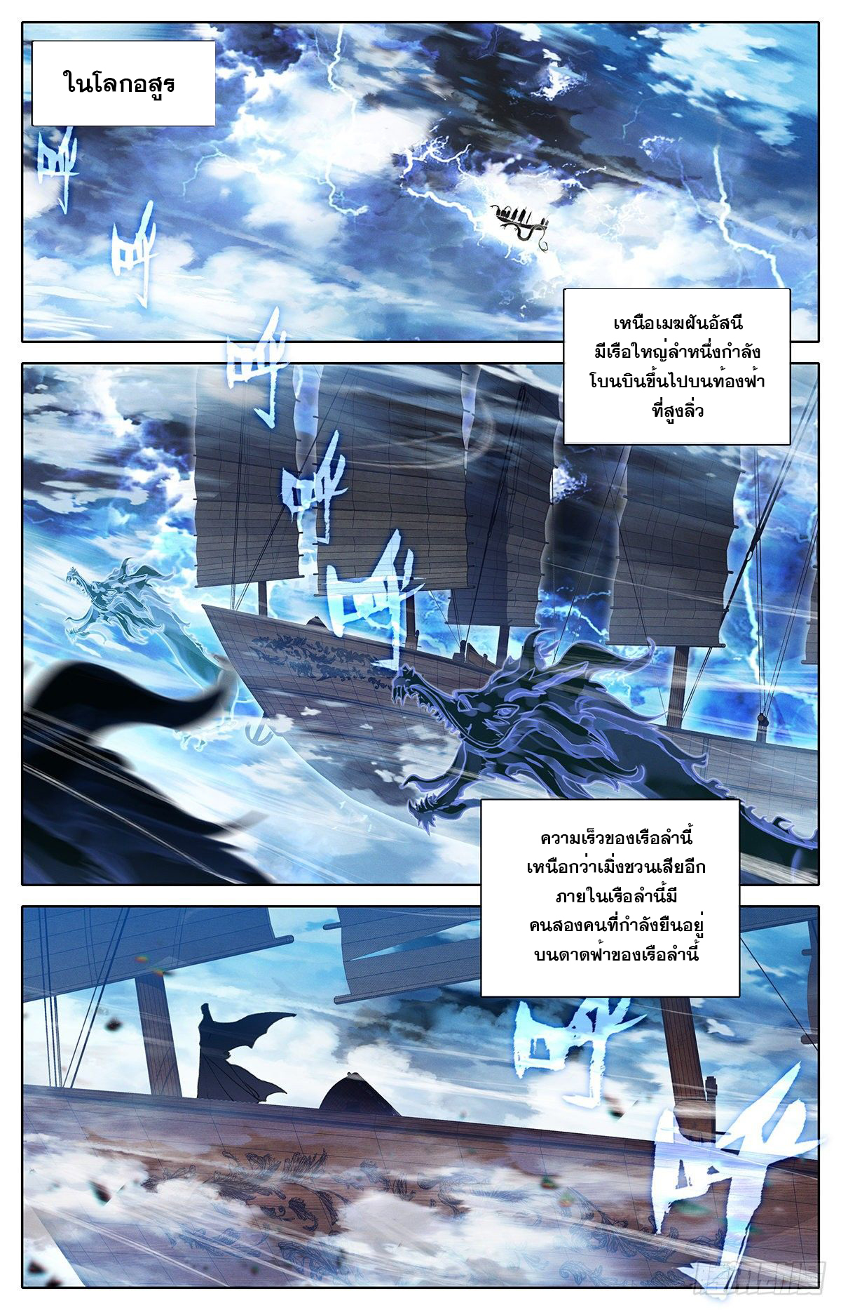 Azure Legacy (ทันจีน) ตอนที่ 138 หน้า 6