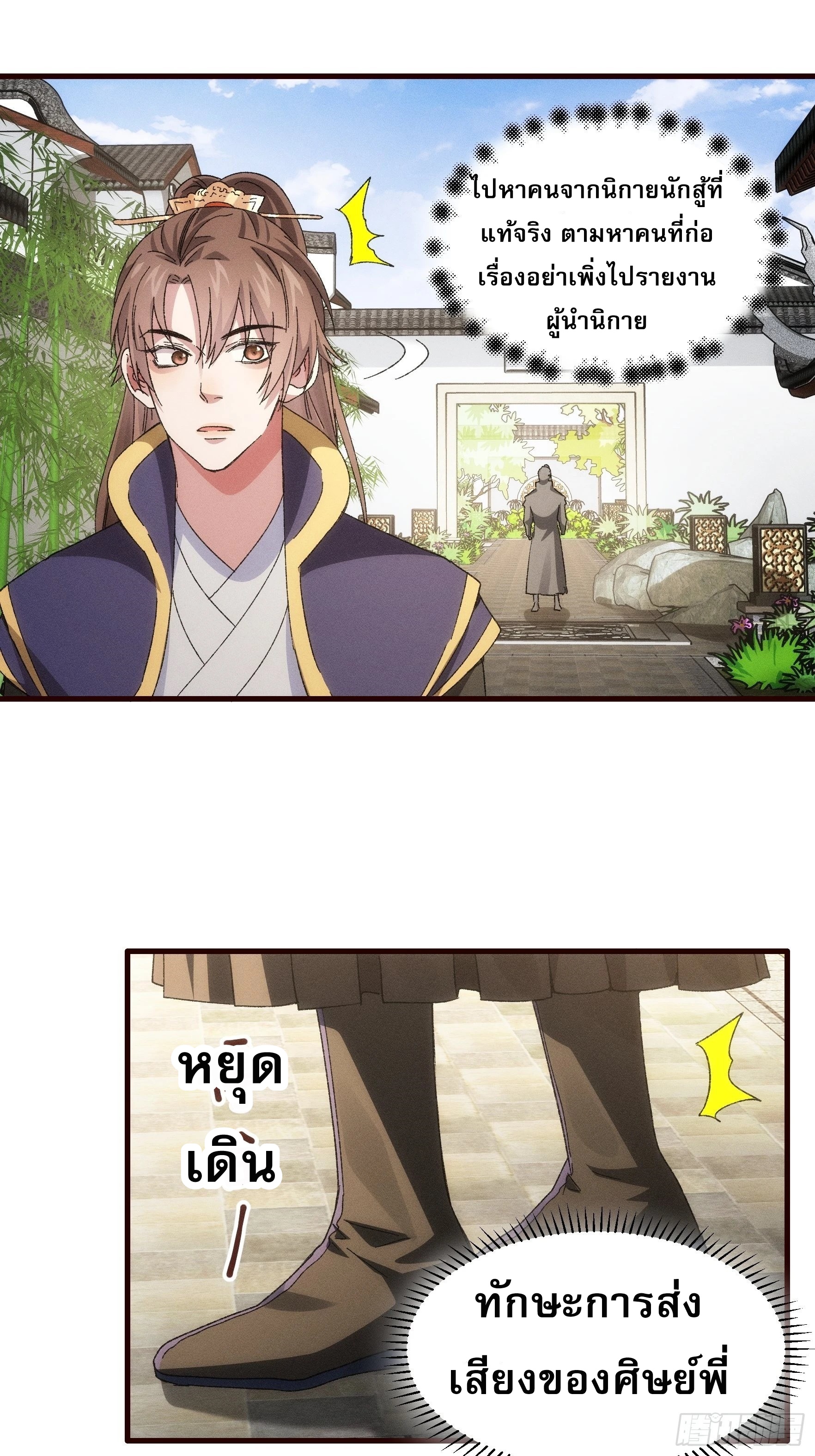 ข้าจะกำหนดชะตาตัวเอง ทันจีน ตอนที่ 65 หน้า 18
