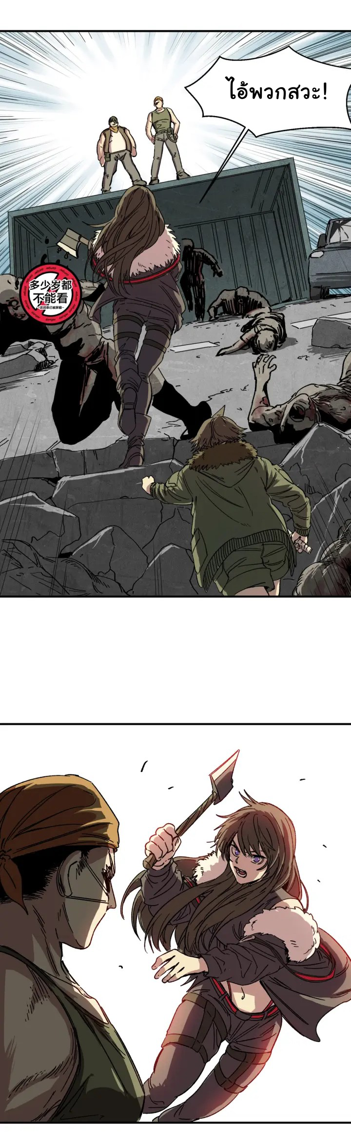 I am the king of hell in the post-apocalyptic world ตอนที่ 5 หน้า 17