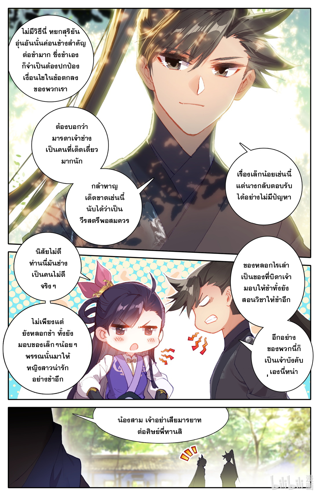 A record of a mortal's journey to immortality(ทันจีน) ตอนที่ 55 หน้า 5
