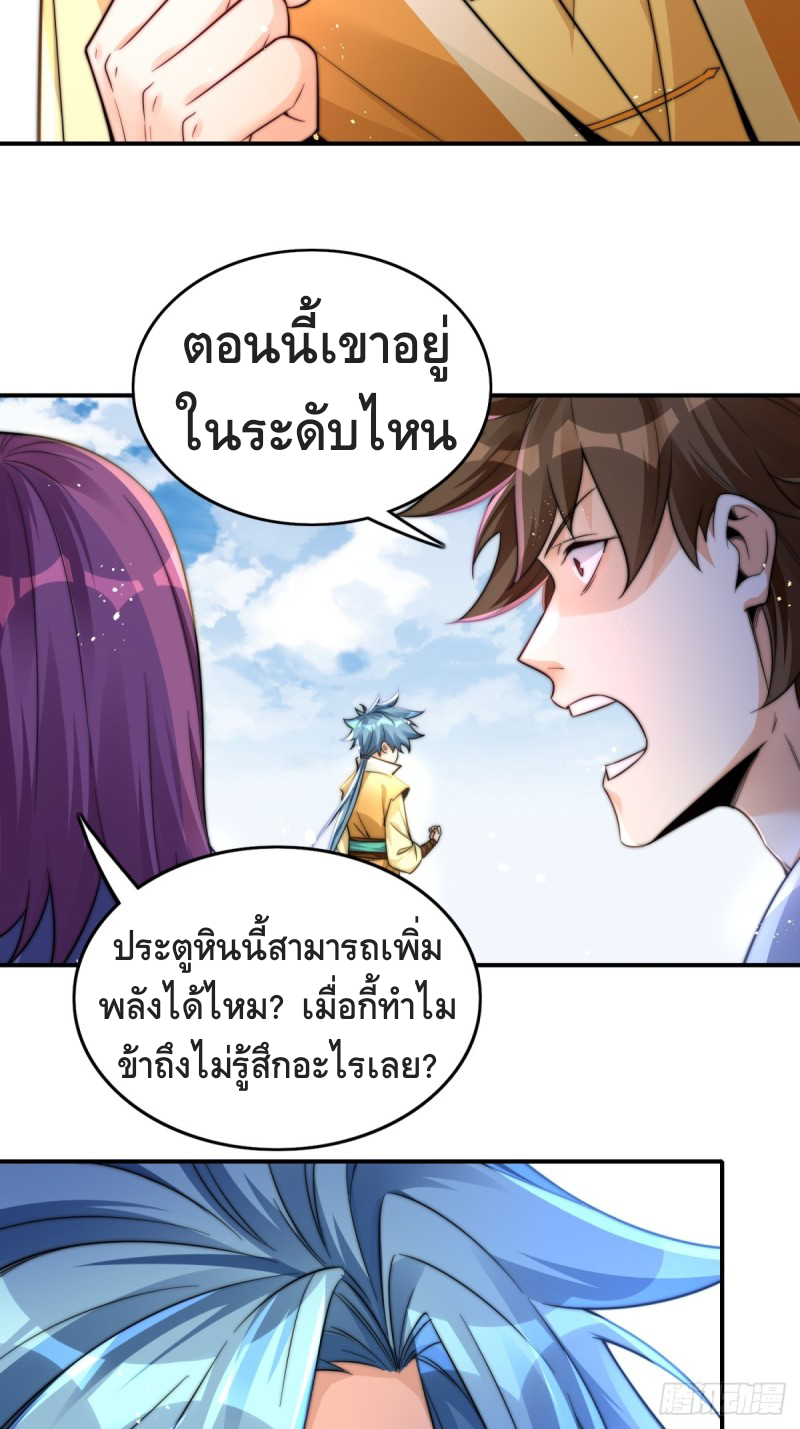 สามสหายสุดแปลกอยากเป็นเซียน ตอนที่ 3 หน้า 21