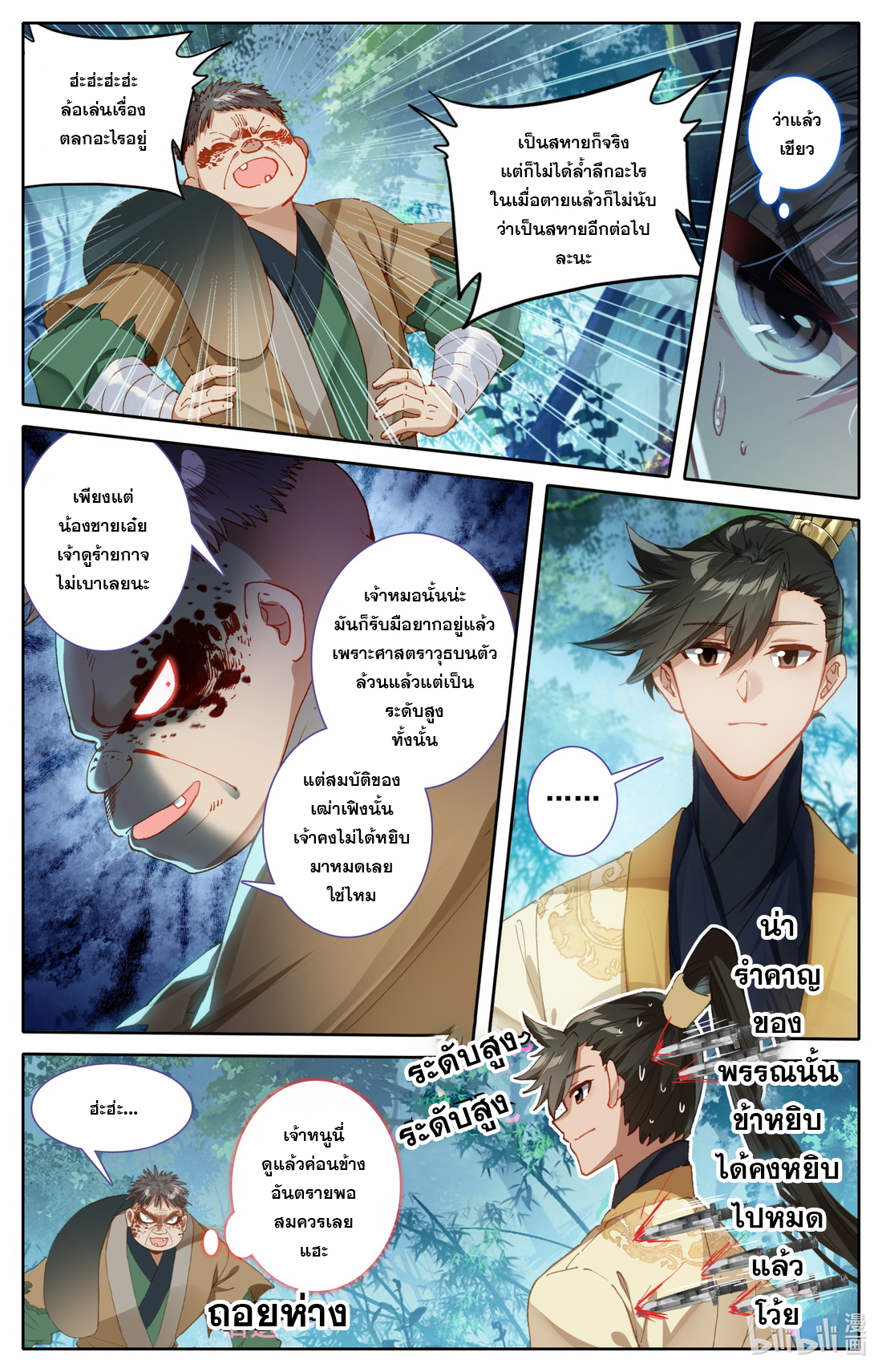 A record of a mortal's journey to immortality(ทันจีน) ตอนที่ 97 หน้า 7