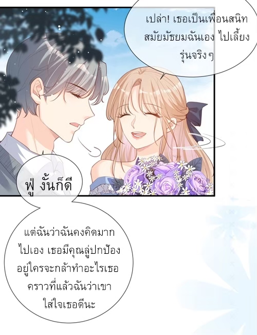 ดาราสาวเจ้าเสน่ห์กับนายเย็นชา ตอนที่ 16 หน้า 32