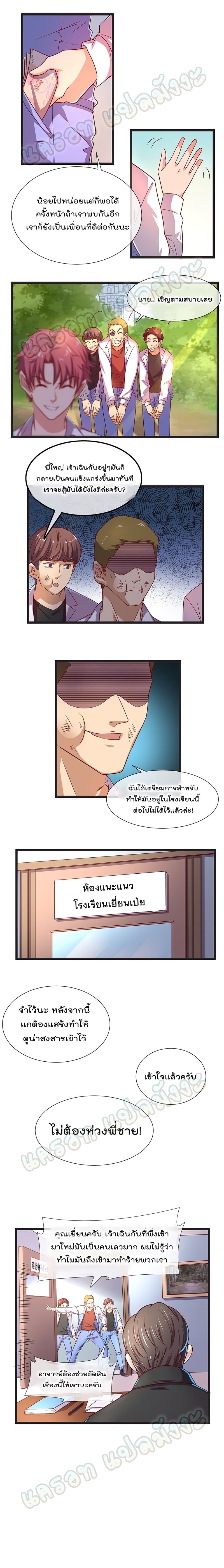 Because I Have Super Gold System ตอนที่ 16 หน้า 5