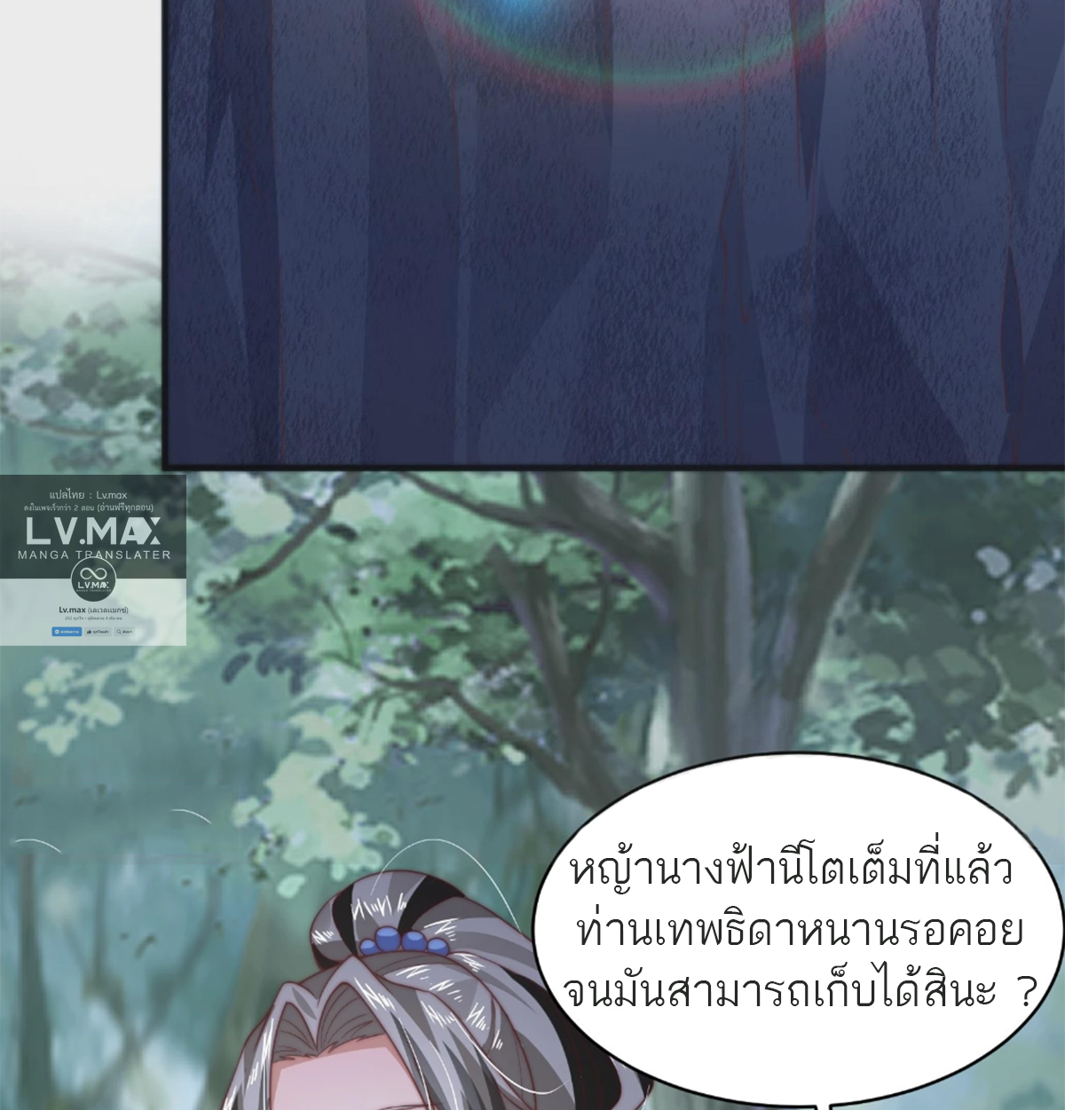ซวยแล้วข้าโดนตามล่าจากศิษย์ในสำนัก ตอนที่ 34 หน้า 60
