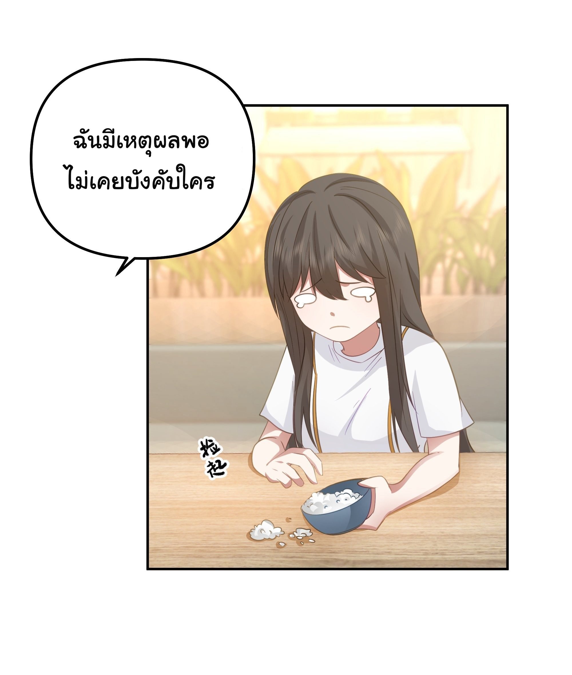 ผมไม่ได้อยากกลับมาเกิดใหม่เลยจริงๆ ตอนที่ 21 หน้า 44