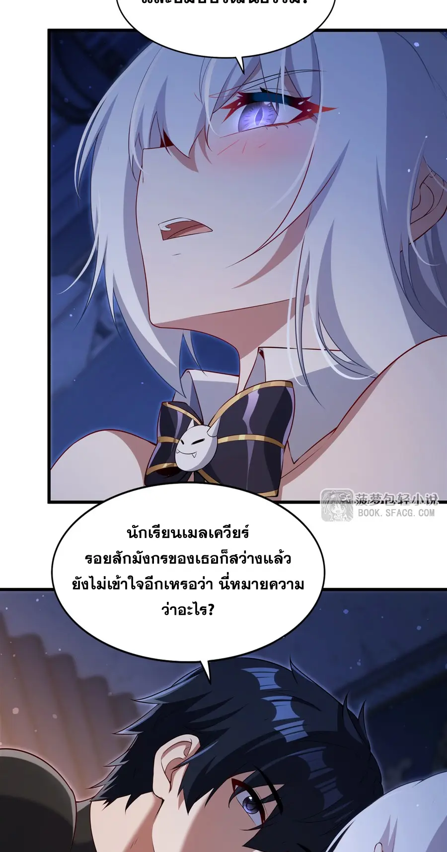 Shut Up, Evil Dragon! I don't want to raise a child with you anymore ตอนที่ 66 หน้า 4