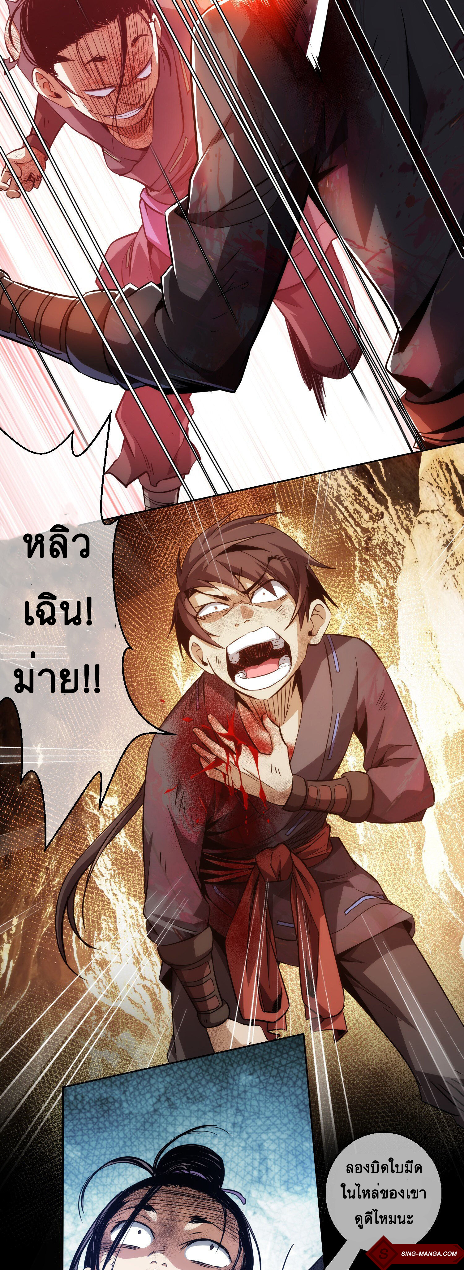 ดาบไร้เงา ตอนที่ 6 หน้า 22