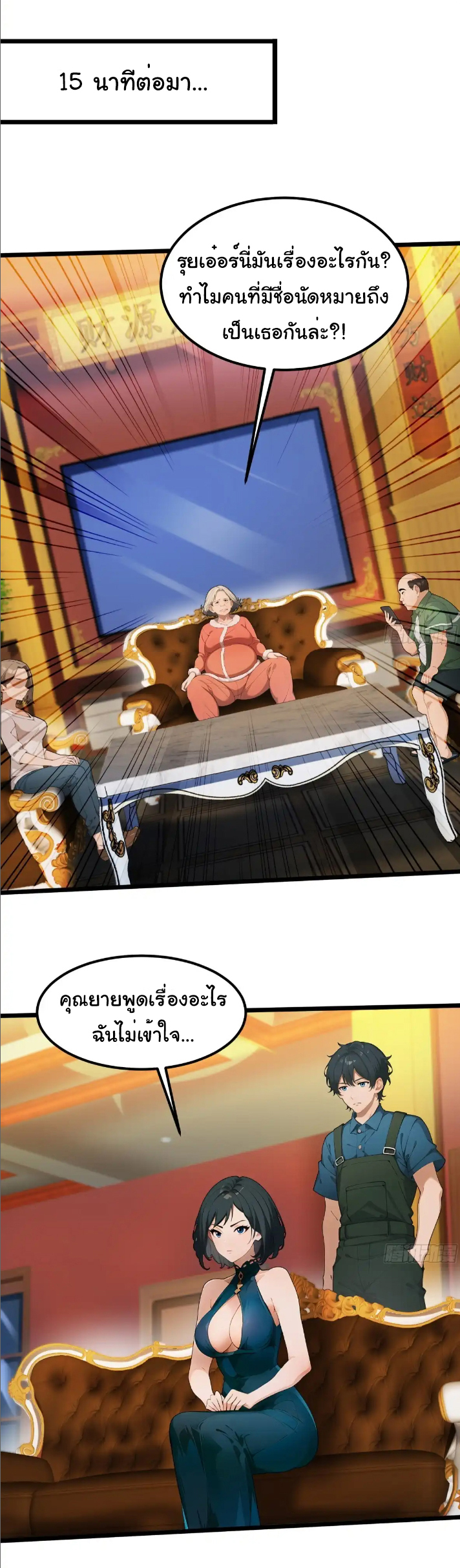 ภรรยาจักรพรรดินีกับสามีขยะ ตอนที่ 38 หน้า 4