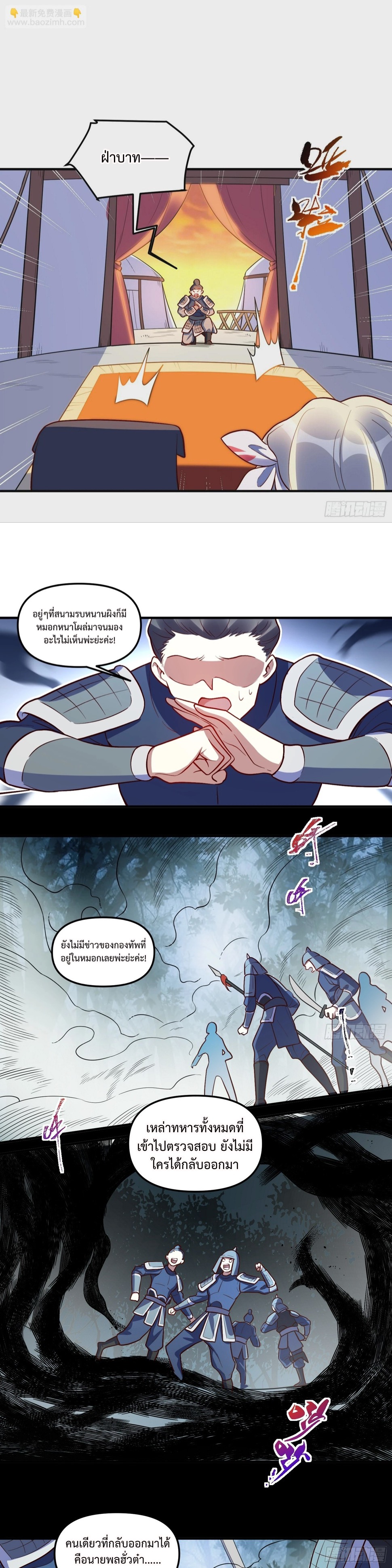 กลายเป็นว่าข้าคือจอมยุทธ์ผู้ยิ่งใหญ่ ตอนที่ 223 หน้า 10